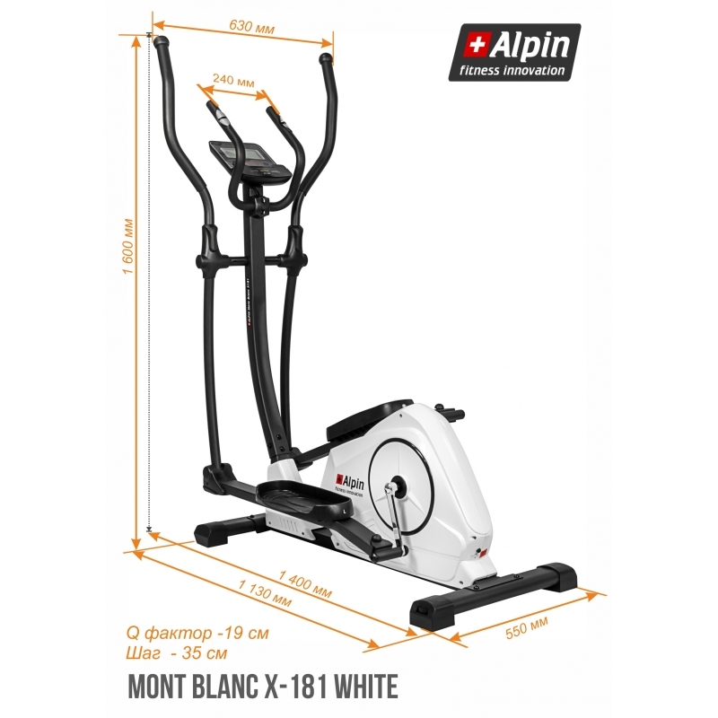 Эллиптический тренажер Alpin Mont Blanc X-181 White (маховик 7кг; 120 кг)