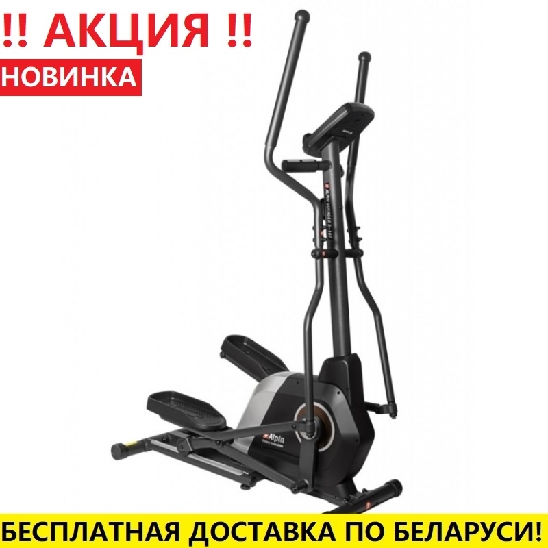 Эллиптический тренажер Alpin Voyager X-187 (маховик 7кг; 120 кг)