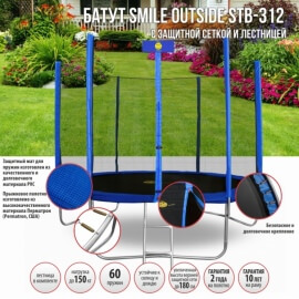 Батут "Smile" (10ft) STB с внешней сеткой и лестницей. Диаметр - 312 см. Нагрузка - 150 кг