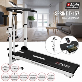 Беговая дорожка Alpin Sprint T-157 (90кг)