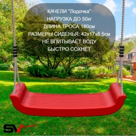 Уличные качели Sv Maxi + качели-гнездо "Grad" + качели Лодочка + подвесы 2пары (УК143)