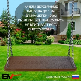 Уличные качели Sv Sport рама 3.0м + качели-гнездо "Grad" + качели деревянные + щит баскет. + подвесы 2пары (УК172К)