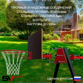 Уличные качели Sv Sport Maxi двойная рама + щит баскет. (УК300К)