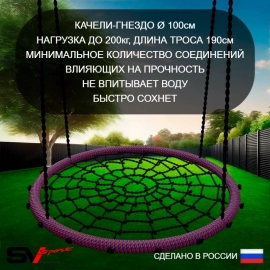 Уличные качели Sv Sport рама 3.0м + качели-гнездо "Grad" + качели Лодочка + подвесы 2пары (УК164)