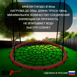 Уличная шведская стенка Sv Sport РУКОХОД + качели - гнездо "Grad" + щит баскетбольный + кронштейн (У5021К)