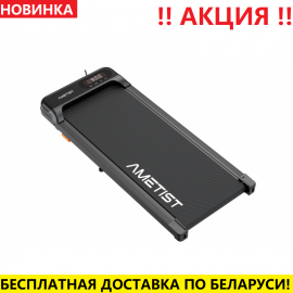 Беговая дорожка AMETIST Light Black (6 км / ч /100 кг)