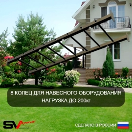 Уличная шведская стенка Sv Sport рукоход У544 (Турник/Брусья/Стойка/Скамья/Со спинкой/Канат/кольца/лестница)