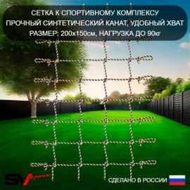 Уличная шведская стенка Sv Sport РУКОХОД двойной + турник прямой + сетка + щит баскет. (У50066К)