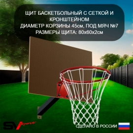 Уличная шведская стенка Sv Sport РУКОХОД + щит баскет. + турник прямой + кронштейн (У5003К)