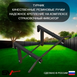 Уличная шведская стенка Sv Sport РУКОХОД + турник + брусья + щит баскет. (У507К)