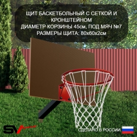 Уличный турник Sv Sport + щит баскетбольный + кронштейн для подвеса боксерского мешка (УТ-1.1К)