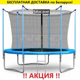 Батут "Atlas Sport" (8ft) BLUE с внутренней сеткой и лестницей. Диаметр - 252 см. Нагрузка - 120 кг.