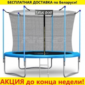 Батут "Atlas Sport" (8ft) BLUE с внутренней сеткой и лестницей. Диаметр - 252 см. Нагрузка - 120 кг.