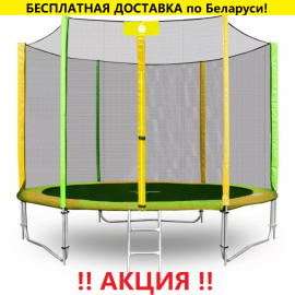 Батут "Alpin" (8ft) с внешней сеткой и лестницей (усиленные опоры). Диаметр - 252 см. Нагрузка - 120 кг.