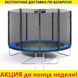 Батут "Atlas Sport" (8 ft) BLUE с внешней сеткой и лестницей. Диаметр - 252 см. Нагрузка - 150 кг.