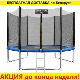Батут "Atlas Sport" (10ft) PRO BLUE с внешней сеткой и лестницей (усиленные опоры). Диаметр - 312 см. Нагрузка - 150 кг.