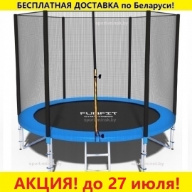 Батут "FunFit" (8 ft) PRO с внешней сеткой и лестницей (усиленные опоры). Диаметр - 252 см. Нагрузка - 120 кг.