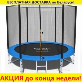 Батут "FunFit" (8 ft) PRO с внешней сеткой и лестницей (усиленные опоры). Диаметр - 252 см. Нагрузка - 120 кг.