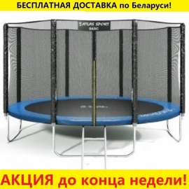 Батут "Atlas Sport" (12ft) BLUE с внешней сеткой и лестницей. Диаметр - 374 см. Нагрузка - 150 кг.