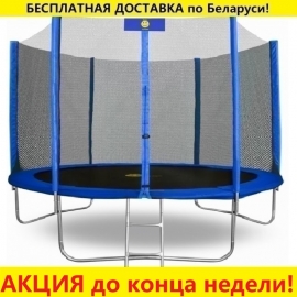 Батут "Smile" (10ft) STB с внешней сеткой и лестницей. Диаметр - 312 см. Нагрузка - 150 кг