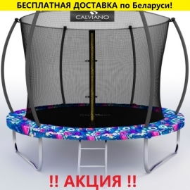 Батут "Calviano" (10ft) MASTER SMILE с внутренней сеткой и лестницей. Диаметр - 312 см. Нагрузка - 150 кг.