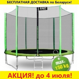 Батут "Alpin" (10ft) с внешней сеткой и лестницей (усиленные опоры). Диаметр - 312 см. Нагрузка - 150 кг.