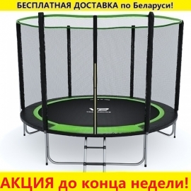 Батут "V2 Trampoline" PRIME (10ft) с внешней сеткой и лестницей (усиленные опоры). Диаметр - 312 см. Нагрузка - 150 кг.