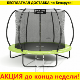 Батут "Atlas Sport" (8ft) Мастер с внутренней сеткой и лестницей. Диаметр - 252 см. Нагрузка - 120 кг.