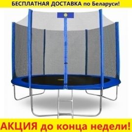 Батут "Smile" (8 ft) STB с внешней сеткой и лестницей. Диаметр - 252 см. Нагрузка - 120 кг