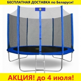 Батут "Smile" (8 ft) STB с внешней сеткой и лестницей. Диаметр - 252 см. Нагрузка - 120 кг