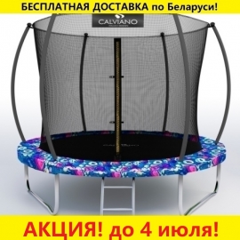 Батут "Calviano" (8ft) MASTER SMILE с внутренней сеткой и лестницей. Диаметр - 252 см. Нагрузка - 120 кг.