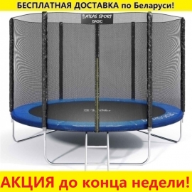 Батут "Atlas Sport" (10 ft) BLUE с внешней сеткой и лестницей. Диаметр - 312 см. Нагрузка - 150 кг.