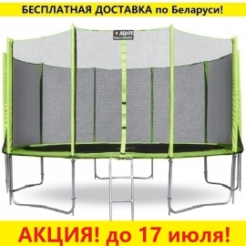 Батут "Alpin" (14ft) с внешней сеткой и лестницей (4 усиленные ноги). Диаметр - 435 см. Нагрузка - 180 кг.