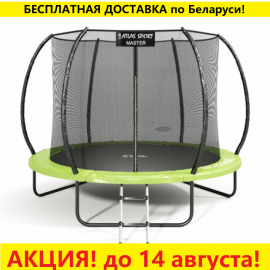 Батут "Atlas Sport" (8ft) Мастер с внутренней сеткой и лестницей. Диаметр - 252 см. Нагрузка - 120 кг.