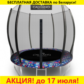 Батут "Calviano" (8ft) MASTER SMILE с внешней сеткой и лестницей. Диаметр - 252 см. Нагрузка - 120 кг.