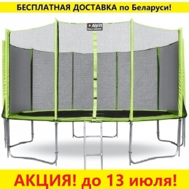 Батут "Alpin" (14ft) с внешней сеткой и лестницей (4 усиленные ноги). Диаметр - 435 см. Нагрузка - 180 кг.