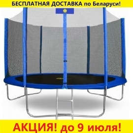 Батут "Smile" (10ft) STB с внешней сеткой и лестницей. Диаметр - 312 см. Нагрузка - 150 кг