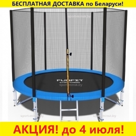 Батут "FunFit" (8 ft) с внешней сеткой и лестницей (усиленные опоры). Диаметр - 252 см. Нагрузка - 100 кг.