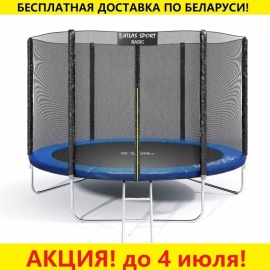 Батут "Atlas Sport" (8 ft) BLUE с внешней сеткой и лестницей. Диаметр - 252 см. Нагрузка - 150 кг.