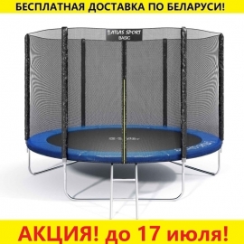 Батут "Atlas Sport" (8 ft) BLUE с внешней сеткой и лестницей. Диаметр - 252 см. Нагрузка - 150 кг.