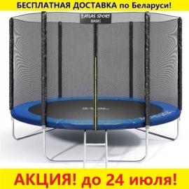 Батут "Atlas Sport" (10 ft) BLUE с внешней сеткой и лестницей. Диаметр - 312 см. Нагрузка - 150 кг.