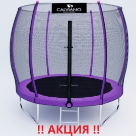 Батут "Calviano" (8ft) MASTER PURPLE с внешней сеткой и лестницей. Диаметр - 252 см. Нагрузка - 120 кг.
