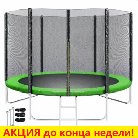Батут SKYJUMP PRO (УСИЛЕННЫЙ) (8FT) с защитной сеткой и лестницей. Диаметр - 252 см. Нагрузка - 150 кг.