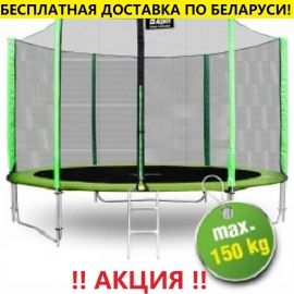 Батут "Alpin" (12ft) с внешней сеткой и лестницей (4 усиленные ноги). Диаметр - 374 см. Нагрузка - 150 кг.