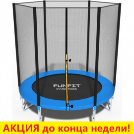 Батут Funfit BASIC (6FT) с защитной сеткой без лестницы. Диаметр - 183 см. Нагрузка - 120 кг.