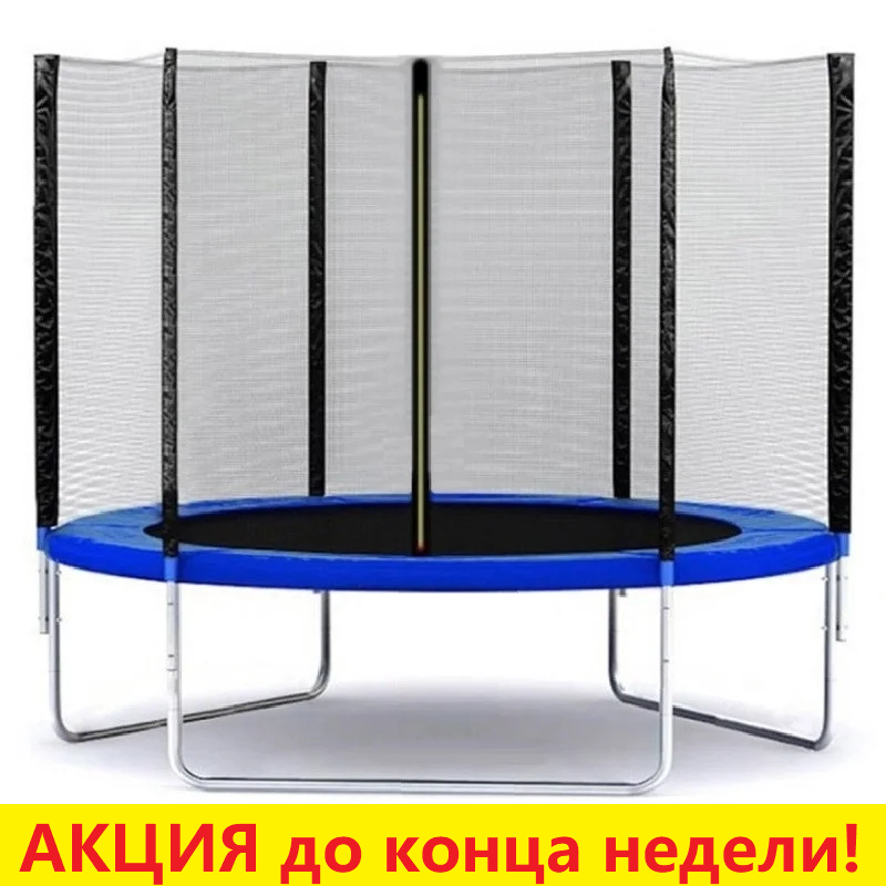 Батут Funfit BASIC (8FT) с защитной сеткой без лестницы. Диаметр - 252 см. Нагрузка - 120 кг.