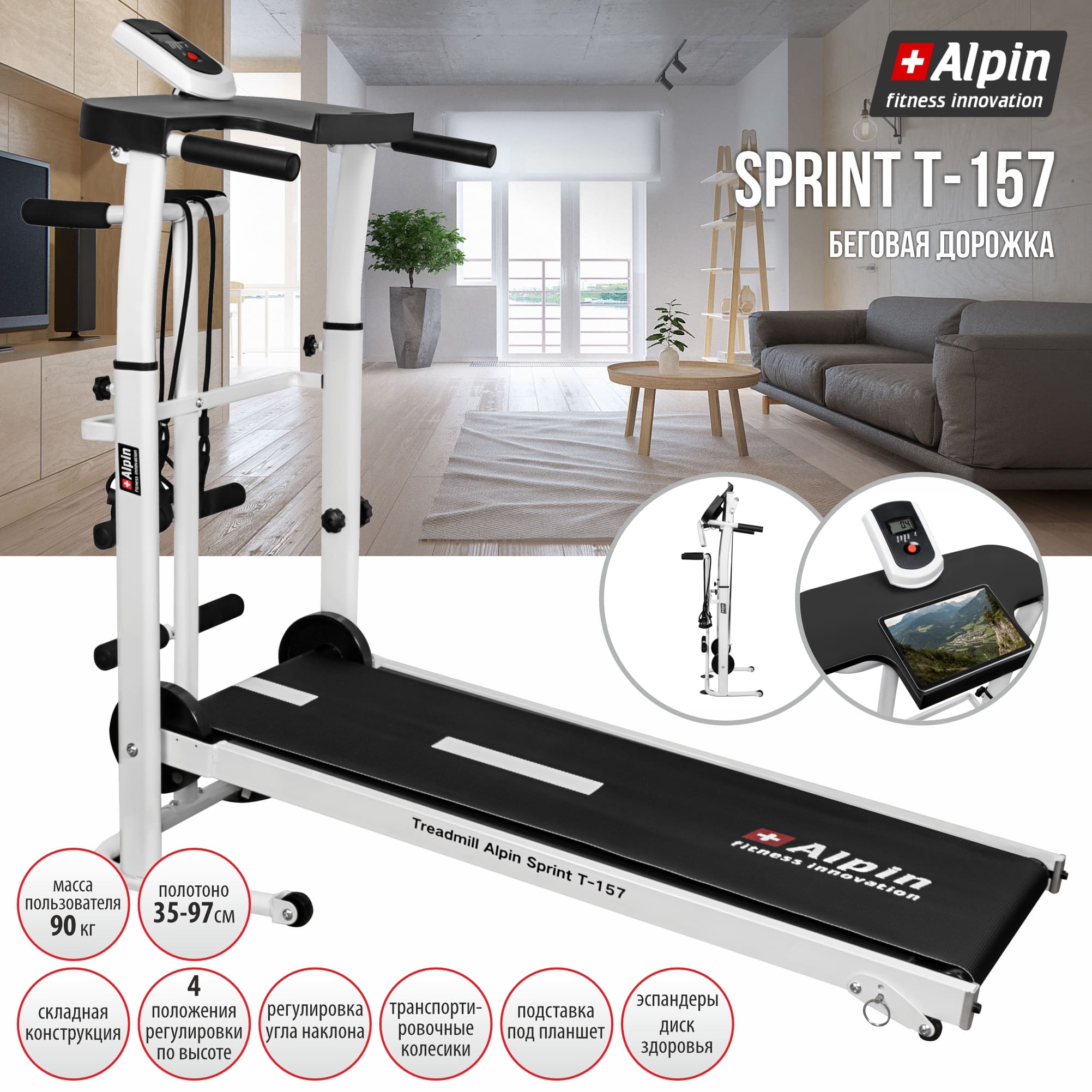 Treadmill_Alpin_Sprint_T-157.jpg