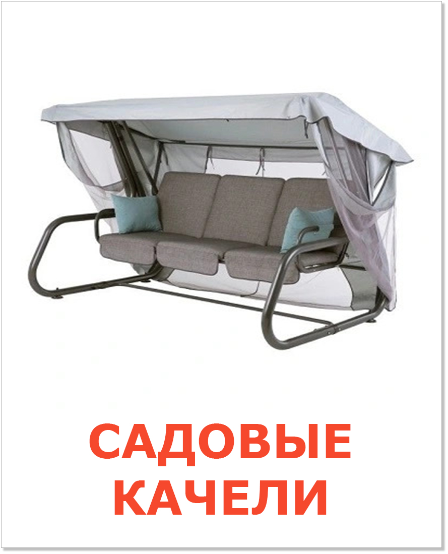 banner kategoriya sadovye kacheli